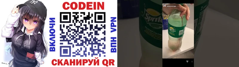 Codein напиток Lean (лин)  Красавино 